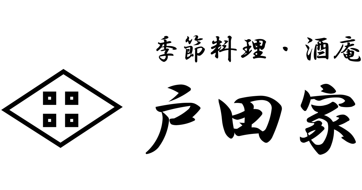 戸田家